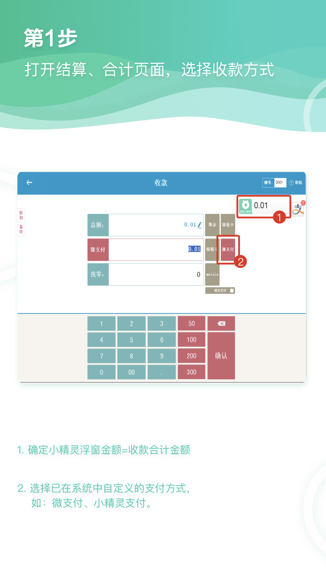 收款小精灵收银员培训手册.004