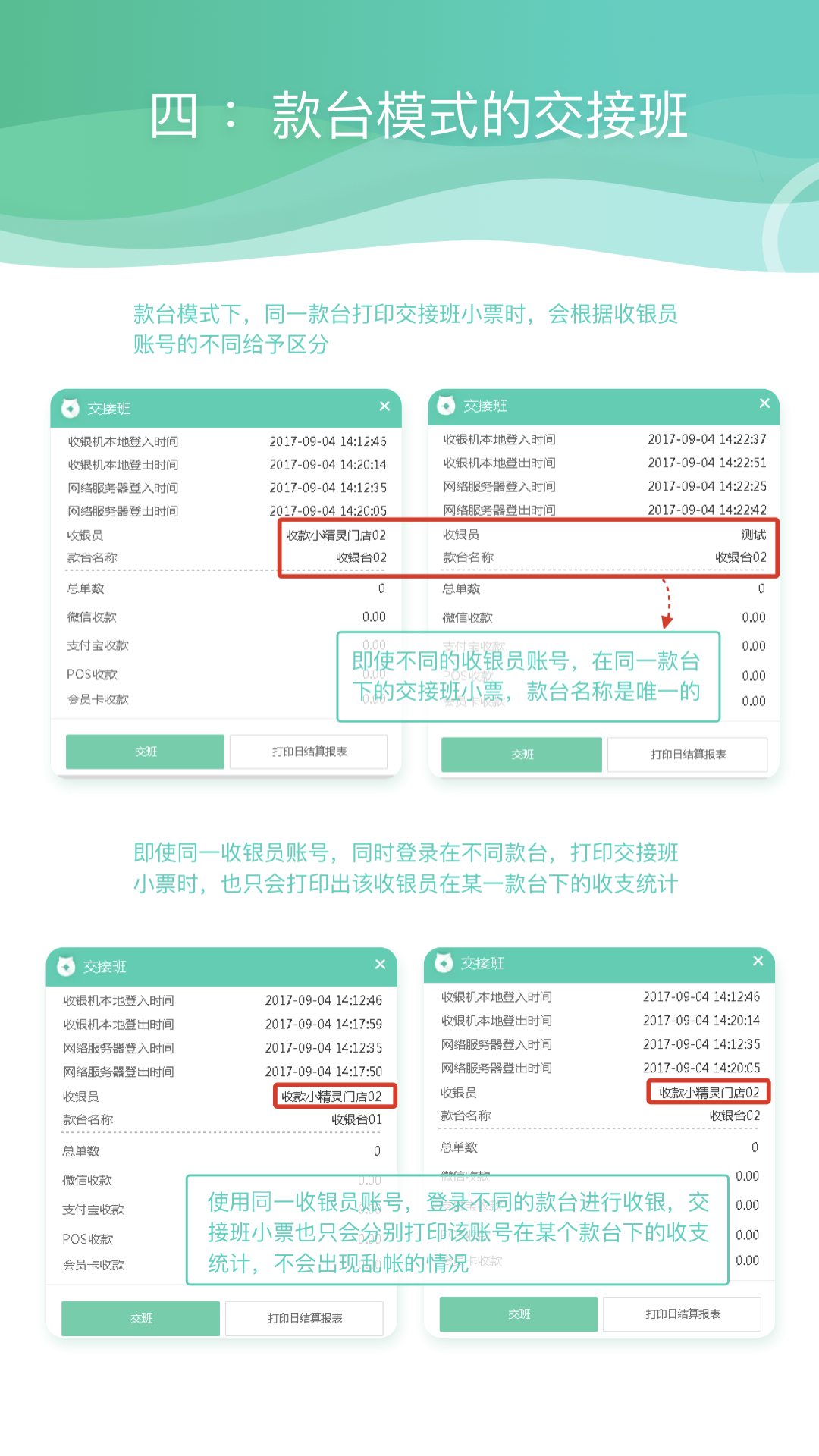 收款小精灵款台模式使用教程.007