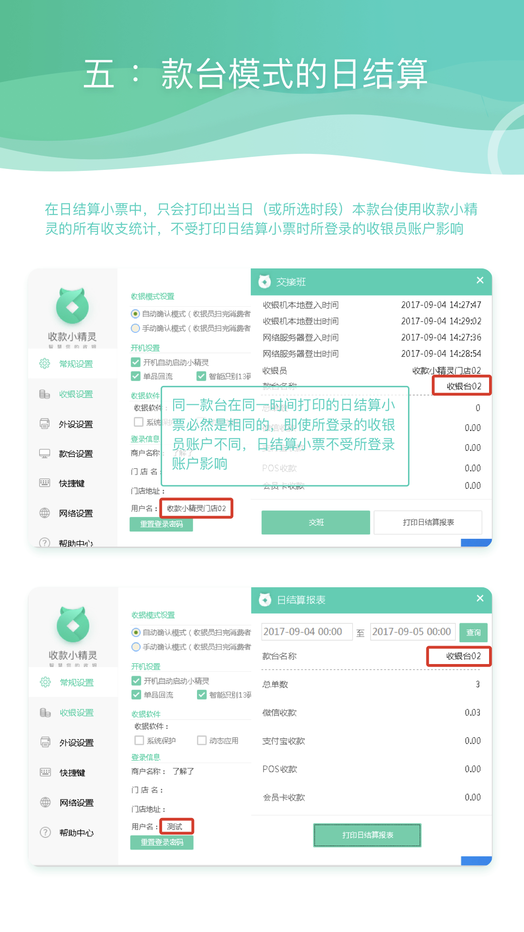 收款小精灵款台模式使用教程.008