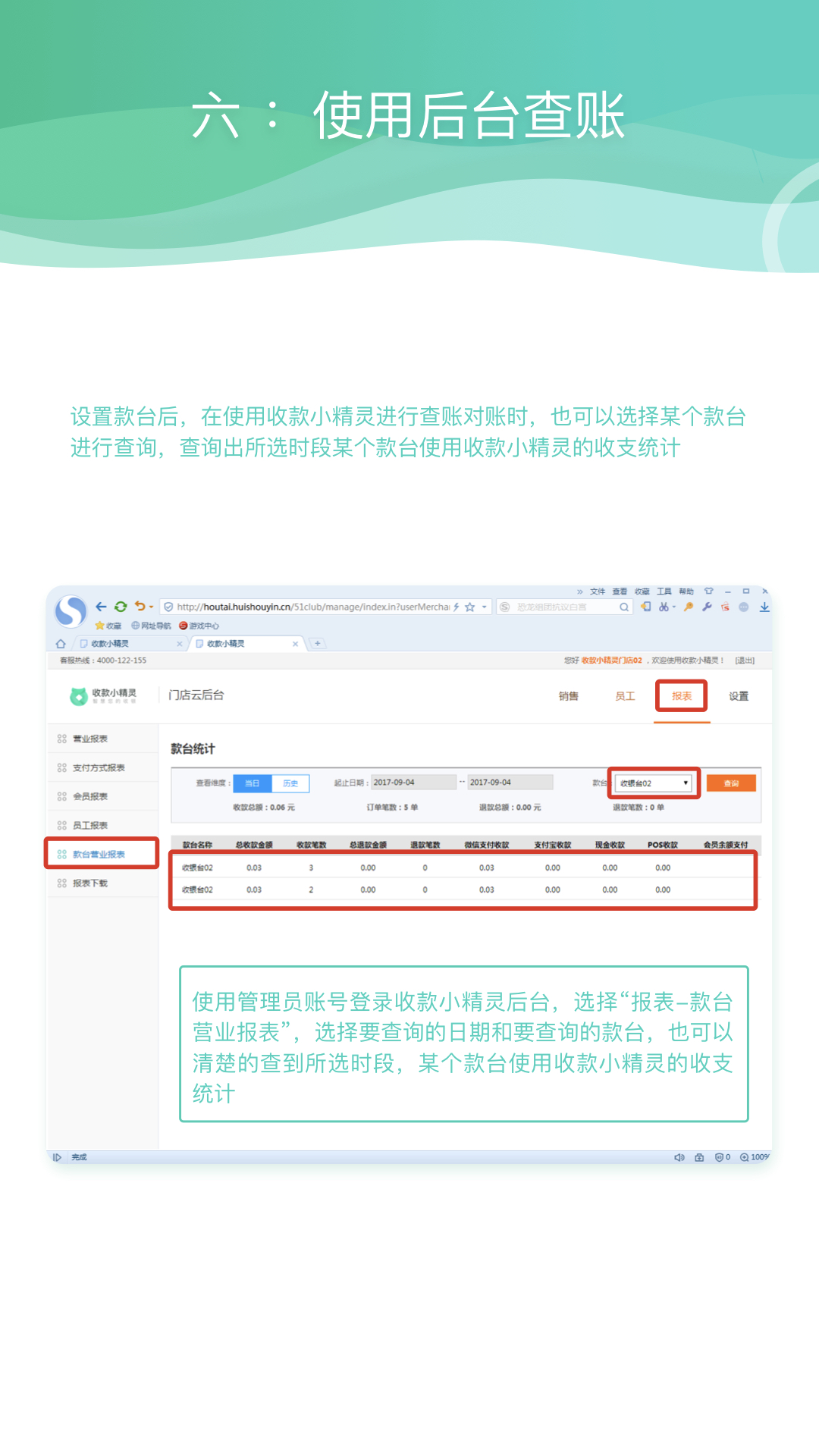 收款小精灵款台模式使用教程.009