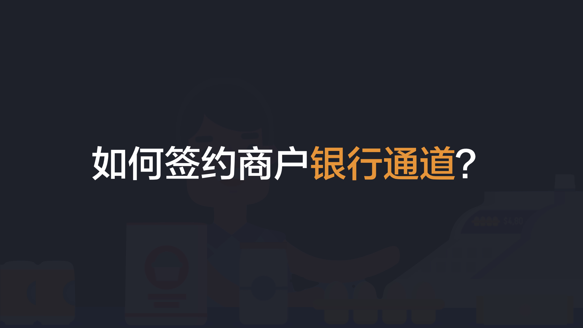 联富通代理商平台培训教程.018