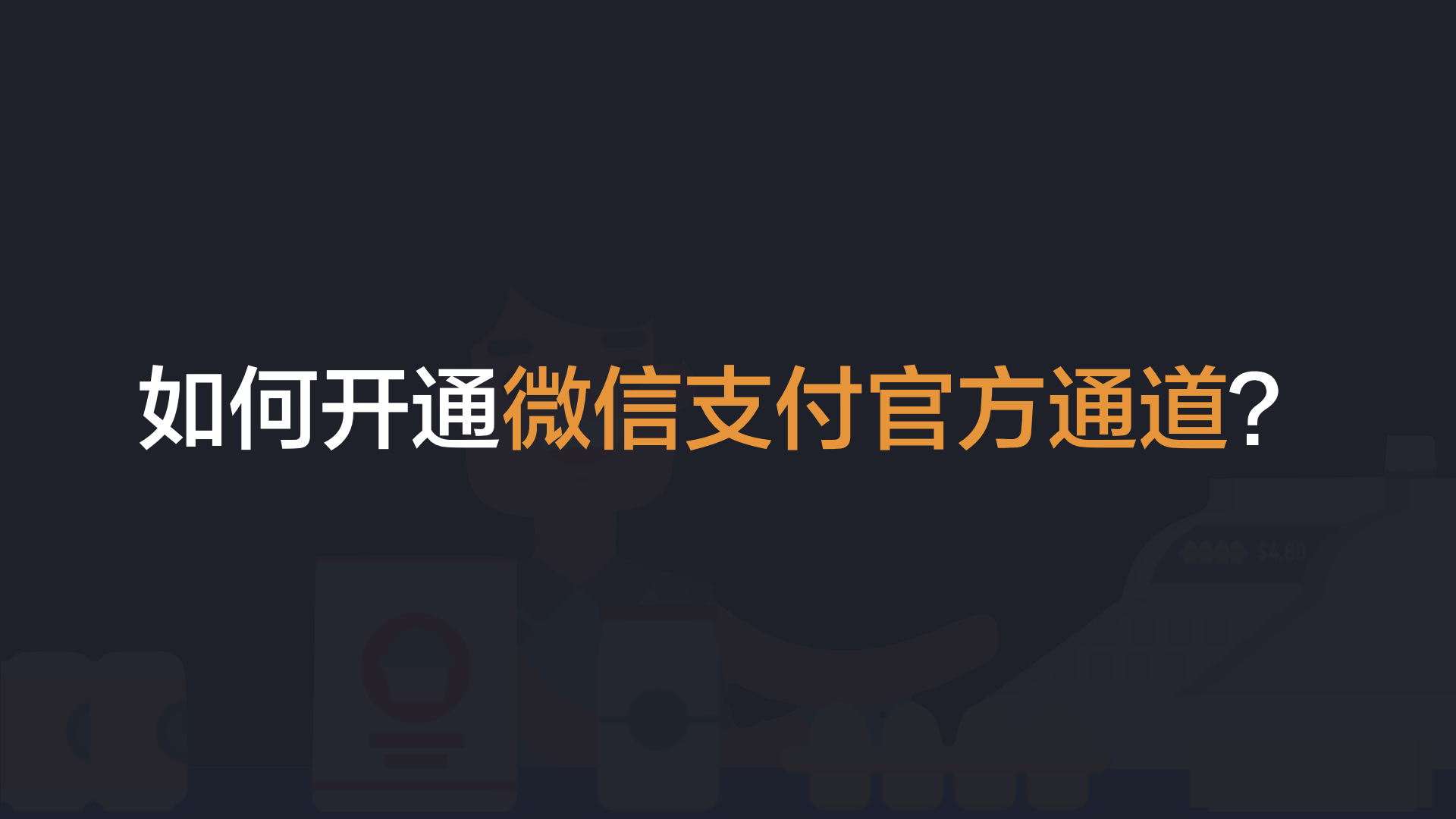 联富通代理商平台培训教程.025