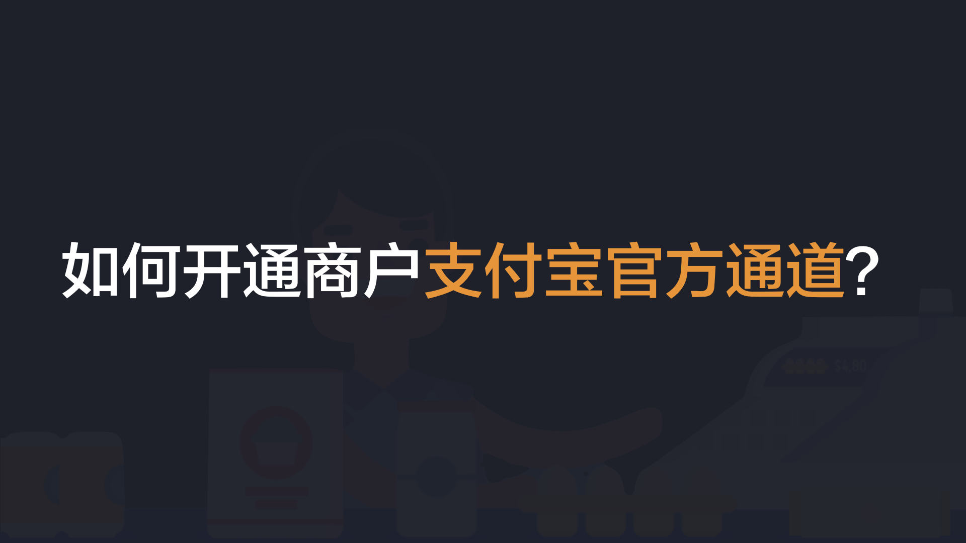 联富通代理商平台培训教程.029