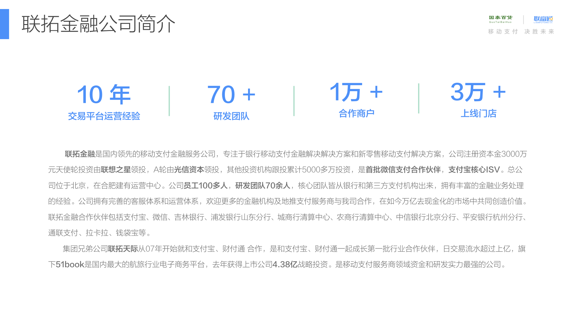 国泰平安百货新零售解决方案.002