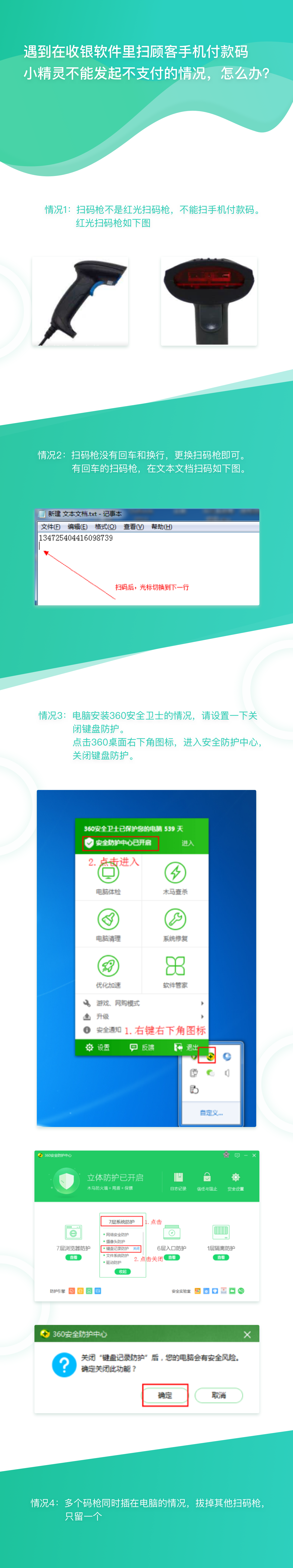 码枪扫用户付款码后不能发起支付怎么办